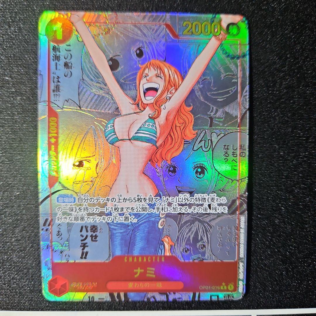 【美品】ナミ コミパラ OP01-016 スーパーパラレル ナミ スーパーパラレル コミックパラレル コミパラ OP01-016