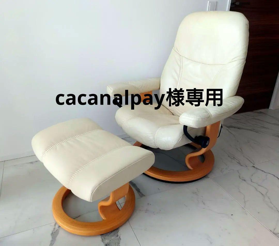 EKORNES エコーネス ストレスレスチェア コンサル オットマンセット① エコーネス / EKORNES ストレスレスチェア＆オットマンセット M レノ