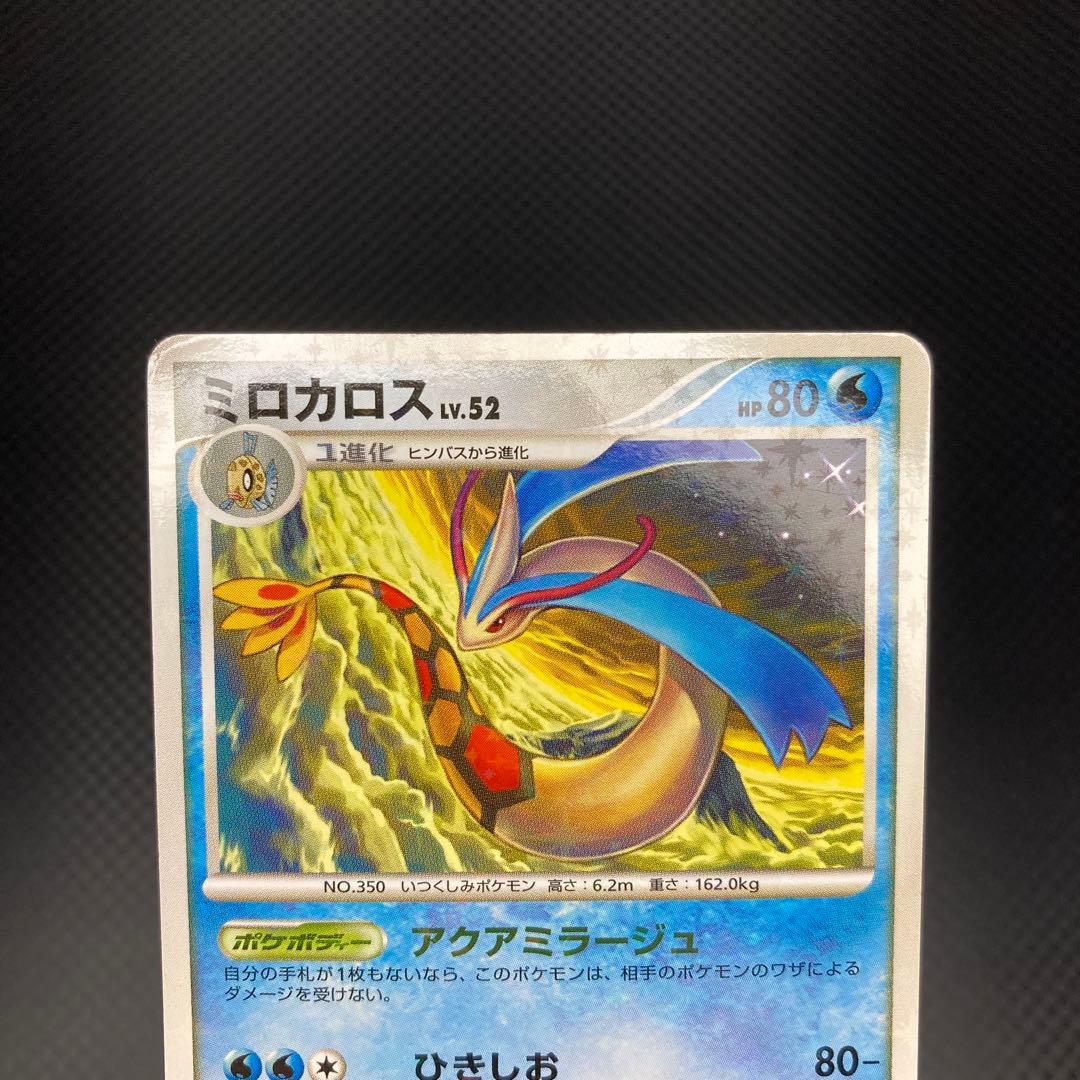 ポケカ DPt ミロカロス Lv.52 HOLO #034 -1ed 色違い - メルカリ