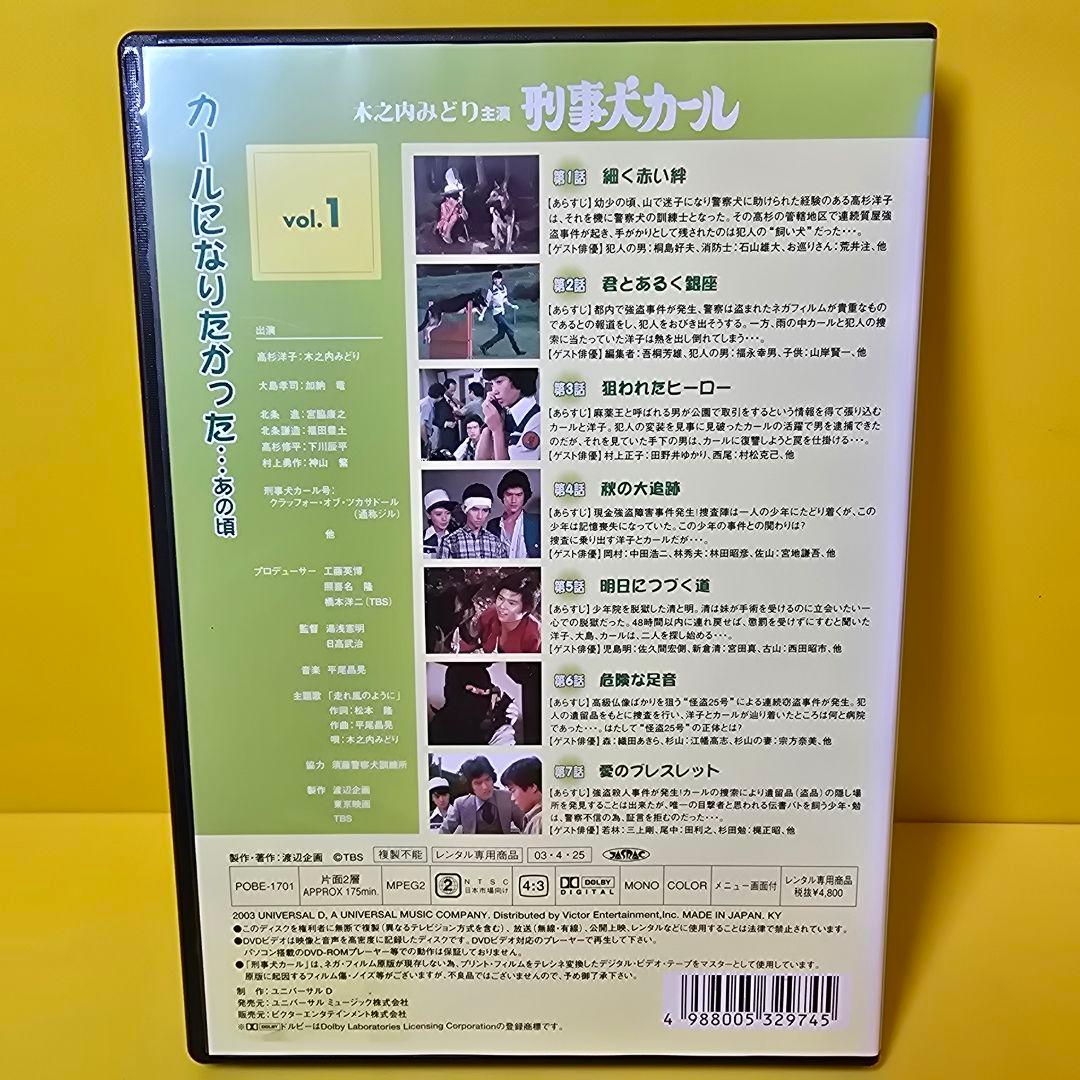 新品ケース交換済み 刑事犬カール DVD 全6巻 全巻セット - メルカリ