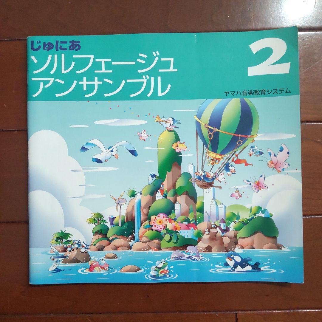 ヤマハ音楽教室ジュニア科ソルフェージュアンサンブル+レパートリー