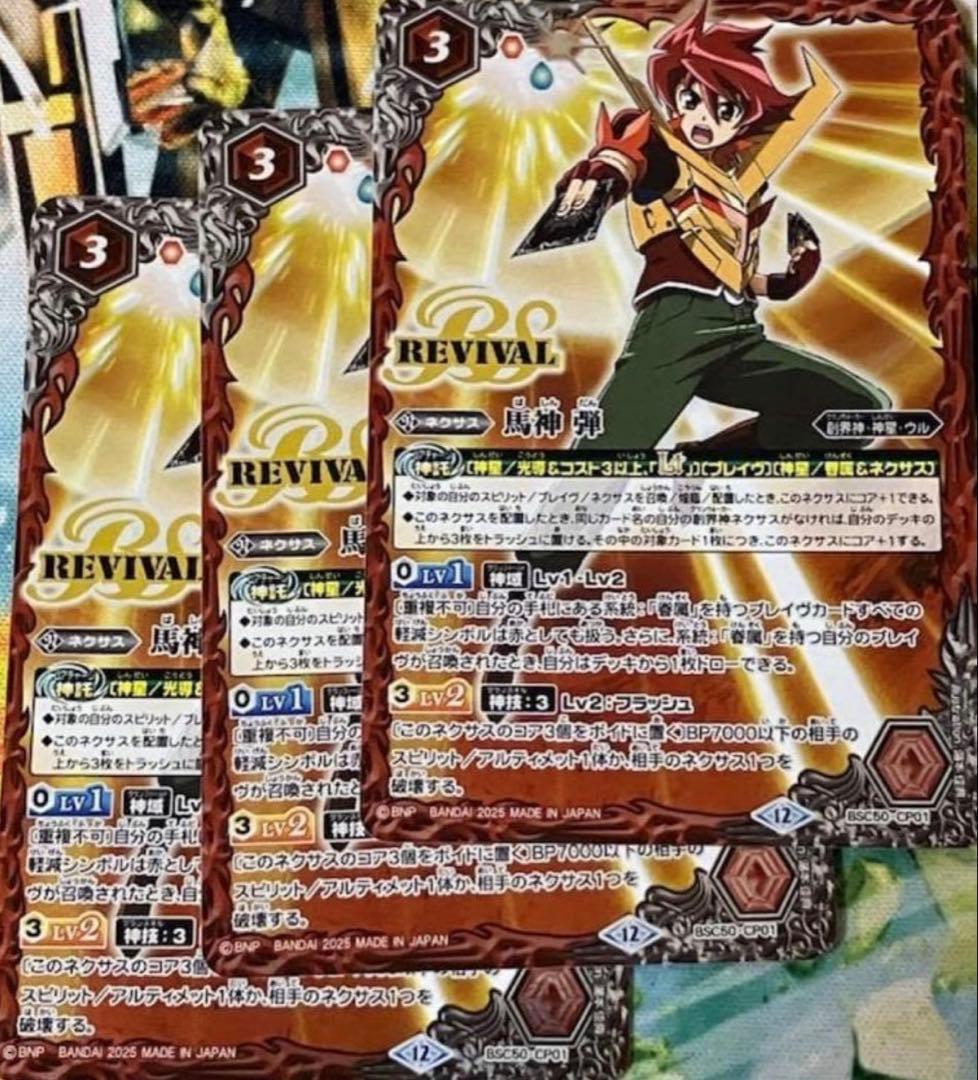 馬神 弾 リバイバル 3枚 - メルカリ