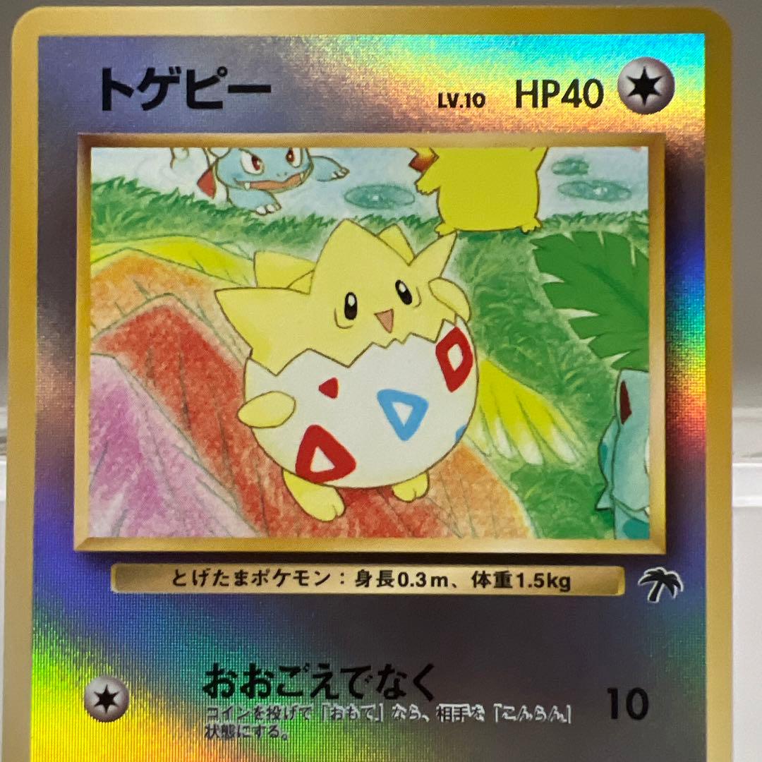 旧裏 トゲピー ポケモンカード HP40 LV.10☆レア - メルカリ