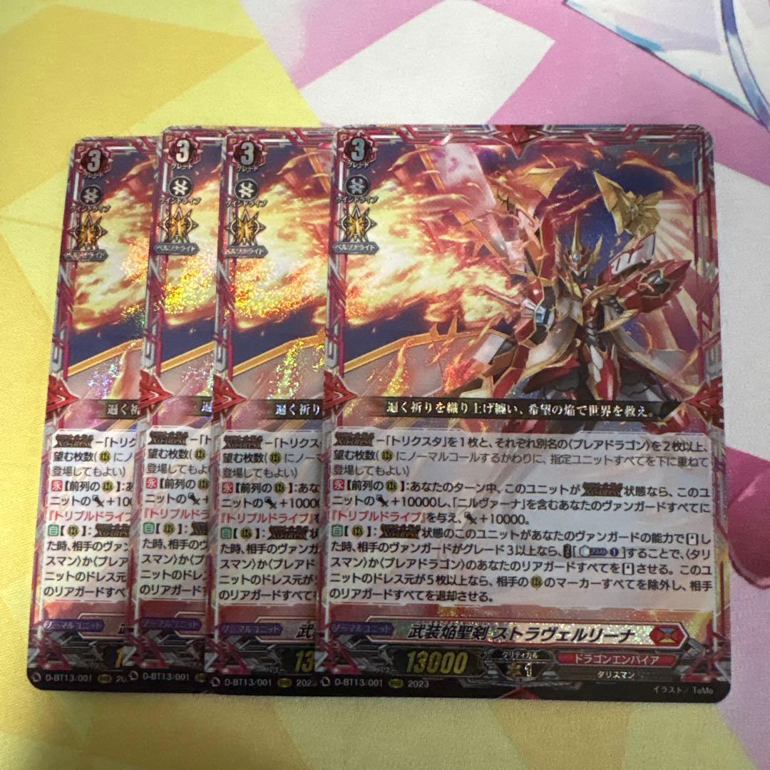 武装焔聖剣 ストラヴェルリーナ 4枚 ヴァンガード - メルカリ