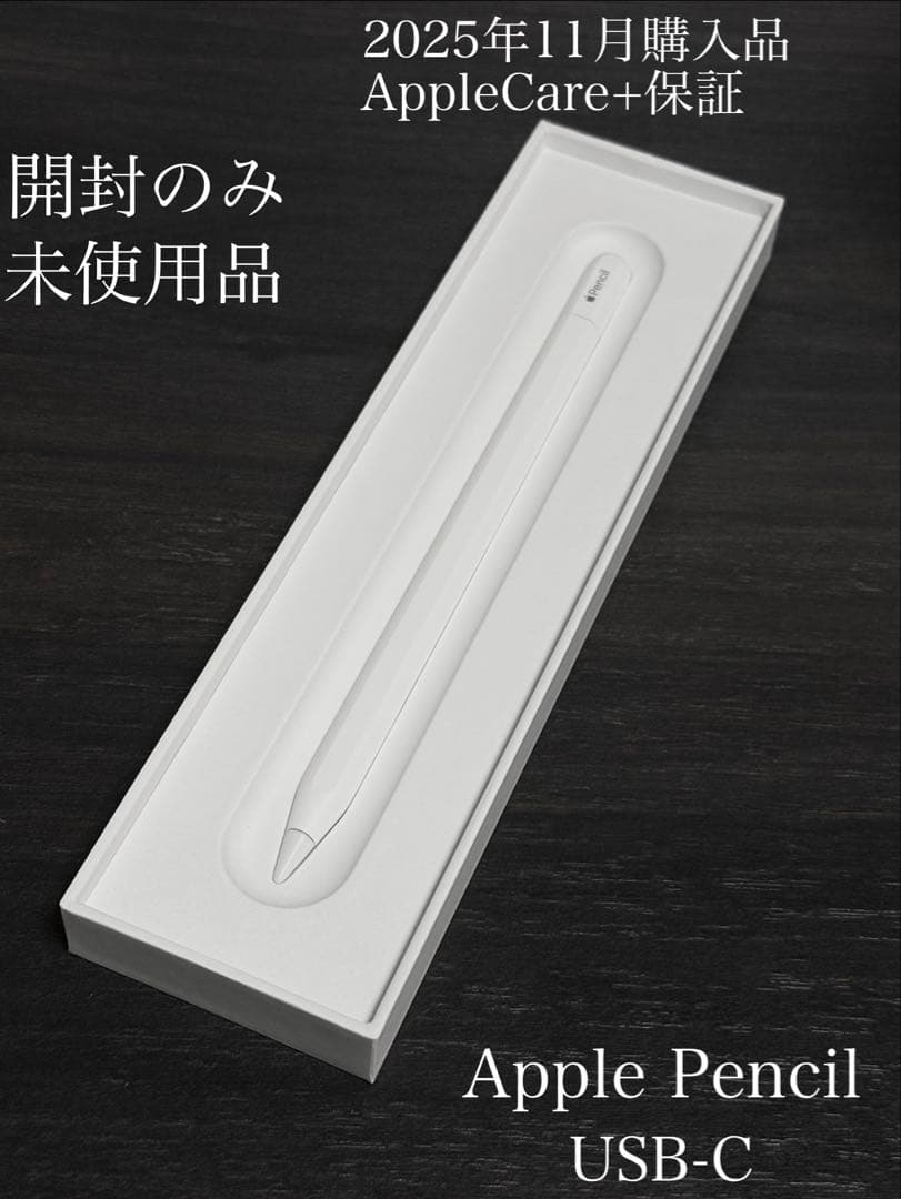 未使用　Care+保証　25年11月購入　Apple Pencil USB-C Buy Apple Pencil (USB-C) - Apple