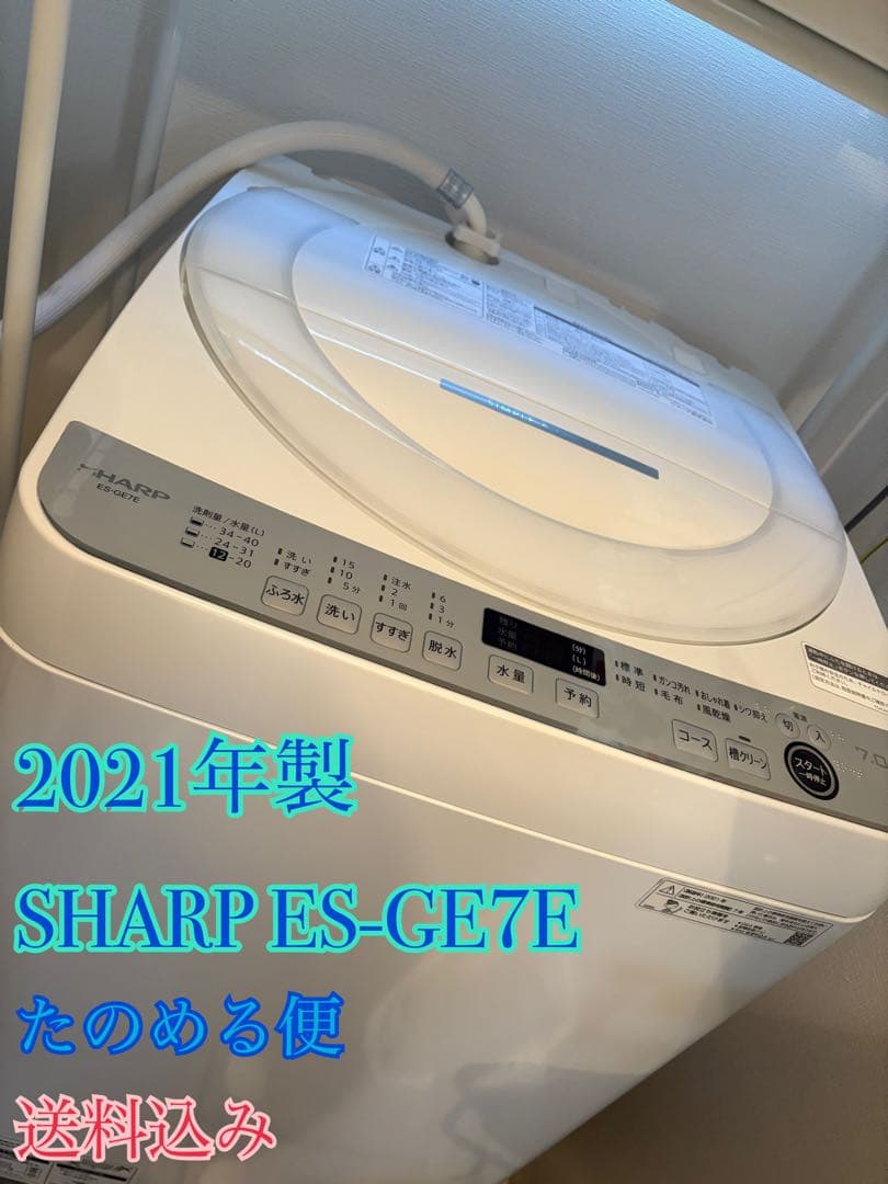 SHARP/ES-GE7E/シャープ/2021年製/全自動電気洗濯機 シャープ 穴なし槽 ES-GE7E 価格比較 - 価格.com