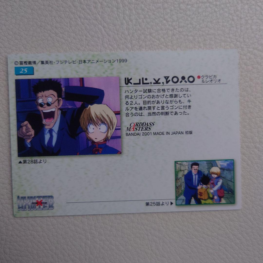 No.25 クラピカ HUNTER×HUNTER カードダスマスターズ トレカ - メルカリ