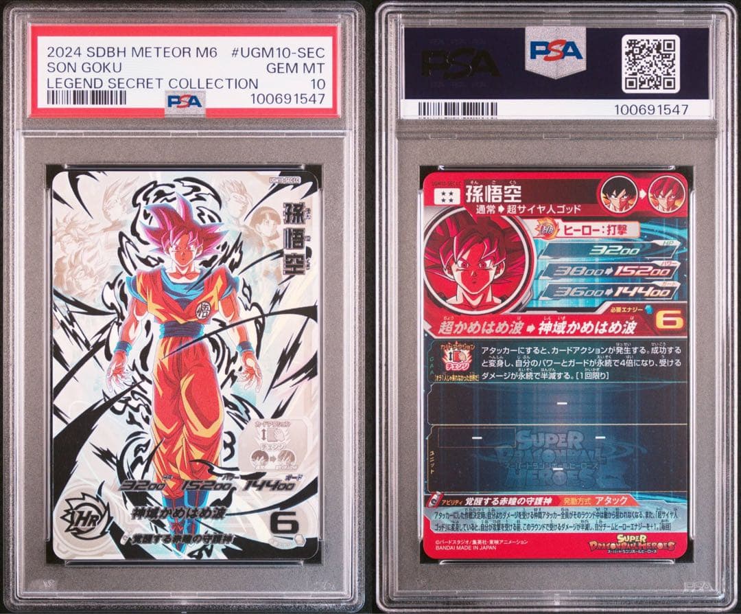 SDBH ugm10-sec lc 孫悟空 psa10 Super Dragon Ball Heroes Bandai SDBH UGM10-SEC LC Son Goku from