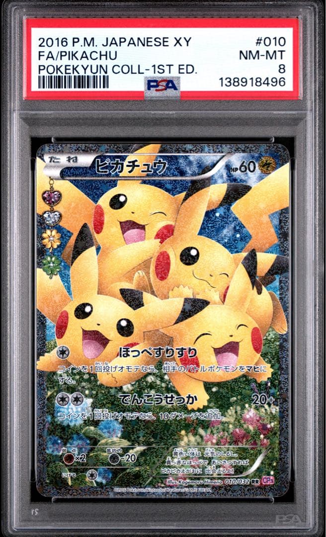 psa8 ピカチュウ RR CP3 010/032 ポケキュンコレクション - メルカリ