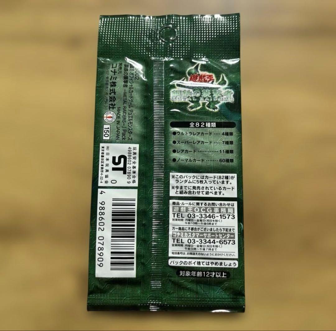 絶版】遊戯王OCG メタルレイダーズ 未開封 鋼鉄の襲撃者 - メルカリ