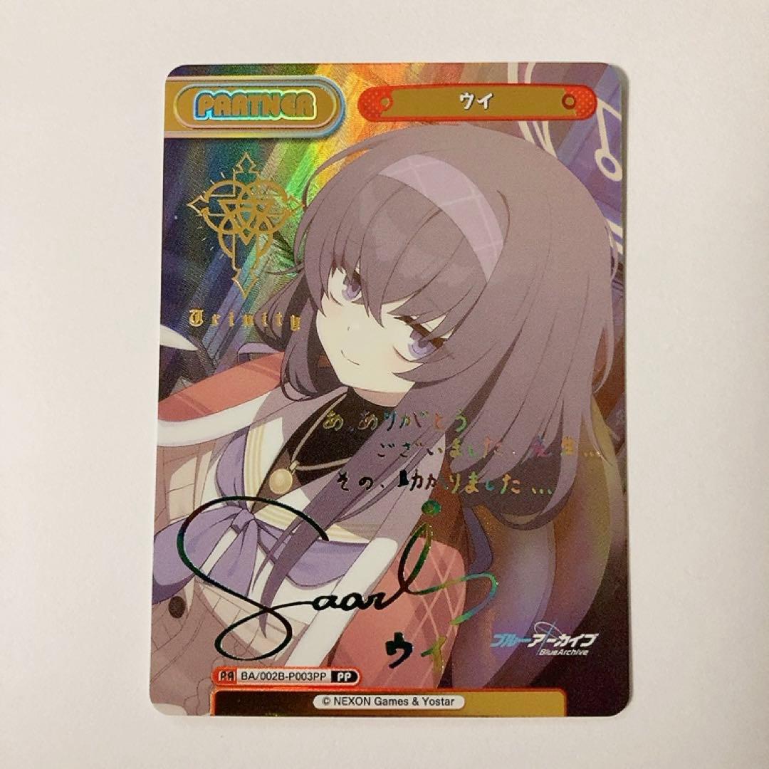 Reバース ブルーアーカイブ ウイ PP サイン SP ウイ（サイン入り） 販売 | ブルーアーカイブ vol.2 | Reバース for