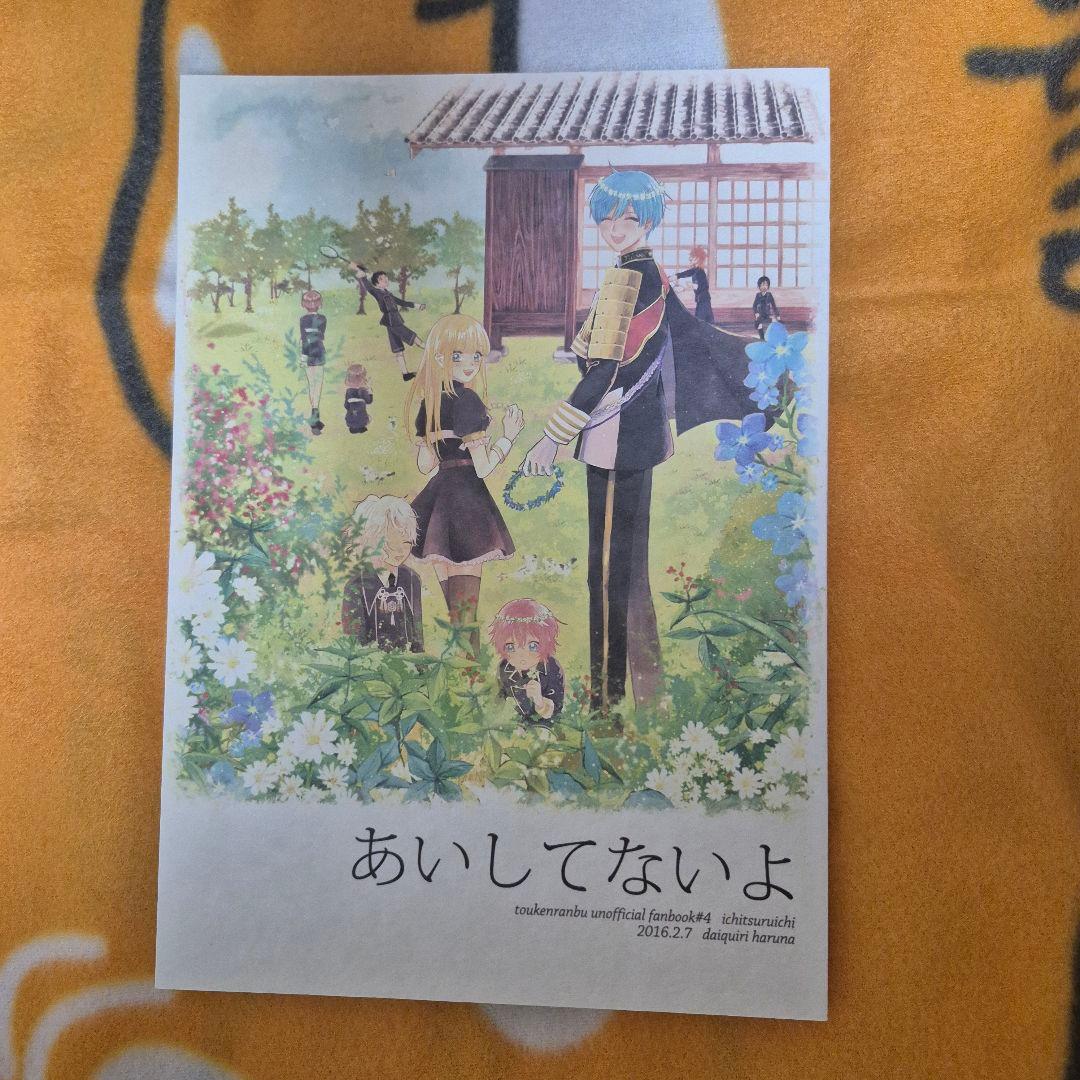 23_10 刀剣乱舞 同人誌 つるいち いちつる 鶴丸国永 一期一振