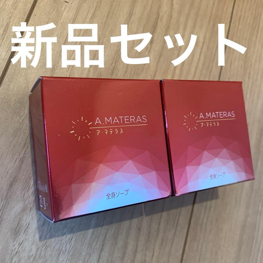 アマテラス 全身ソープ サンクスアイ 新品セット - メルカリ