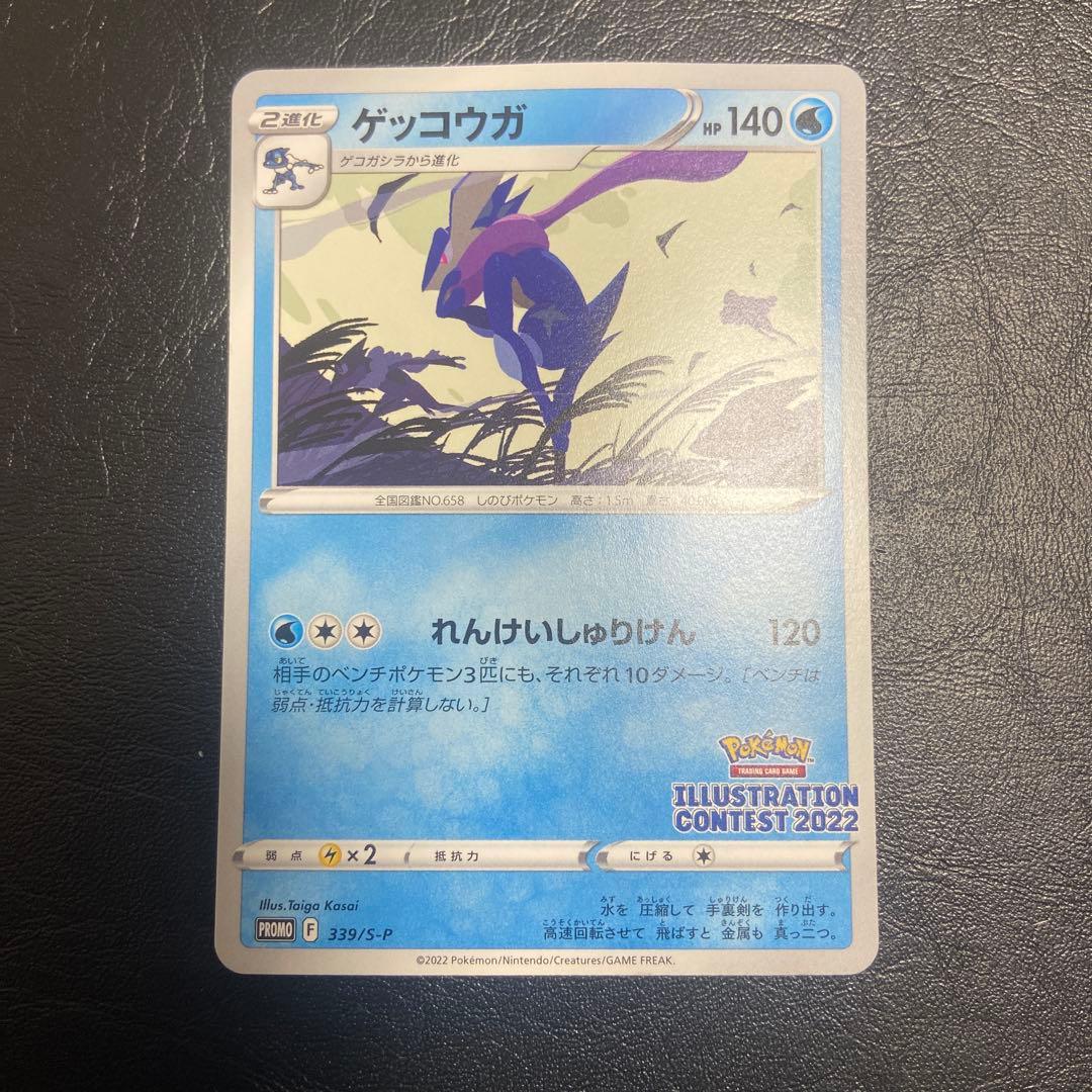 ポケモンカード ゲッコウガ イラストレーションコンテスト2022 - メルカリ