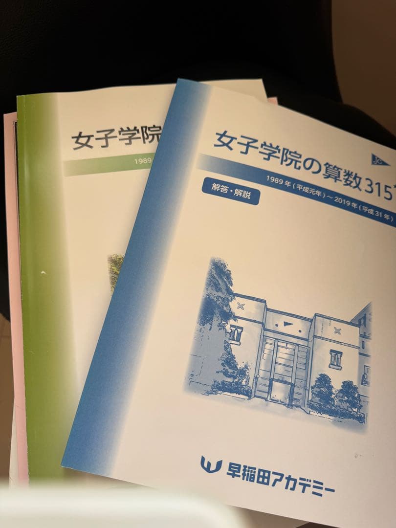 書き込みなし！NN女子学院 後期教材 土特 算数315 女子学院対策 過去問