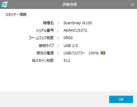 極低カウント512枚】ScanSnap iX100 動作良好・未使用に近い美品