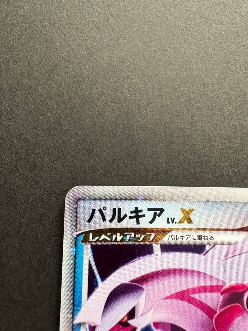 美品】パルキアLV.X HP120 DP3 ポケモンカード 2007年 - メルカリ