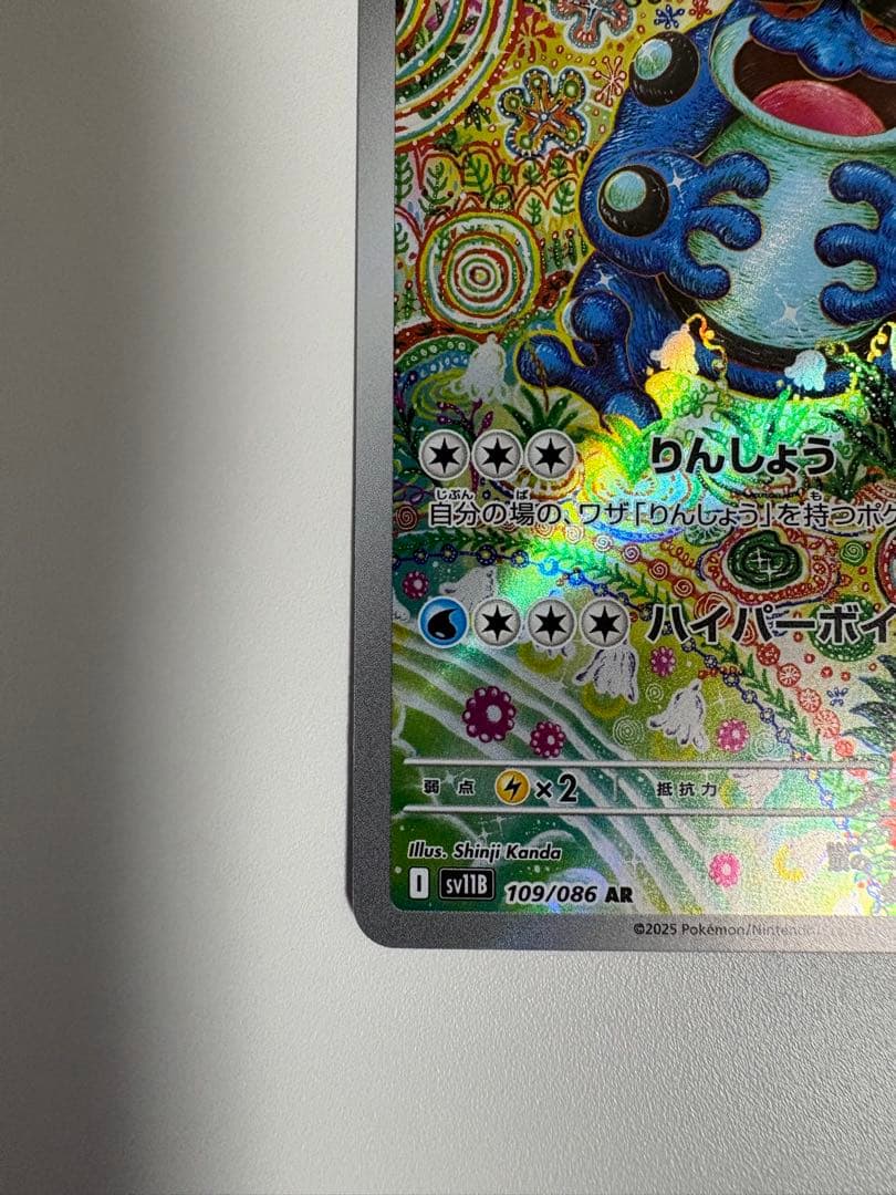 美品 ガマゲロゲ AR ポケモンカード - メルカリ