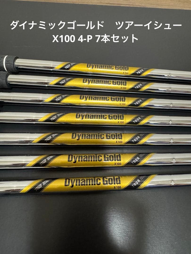 Dynamic Gold TOUR ISSUE X100 シャフト 7本セット - メルカリ