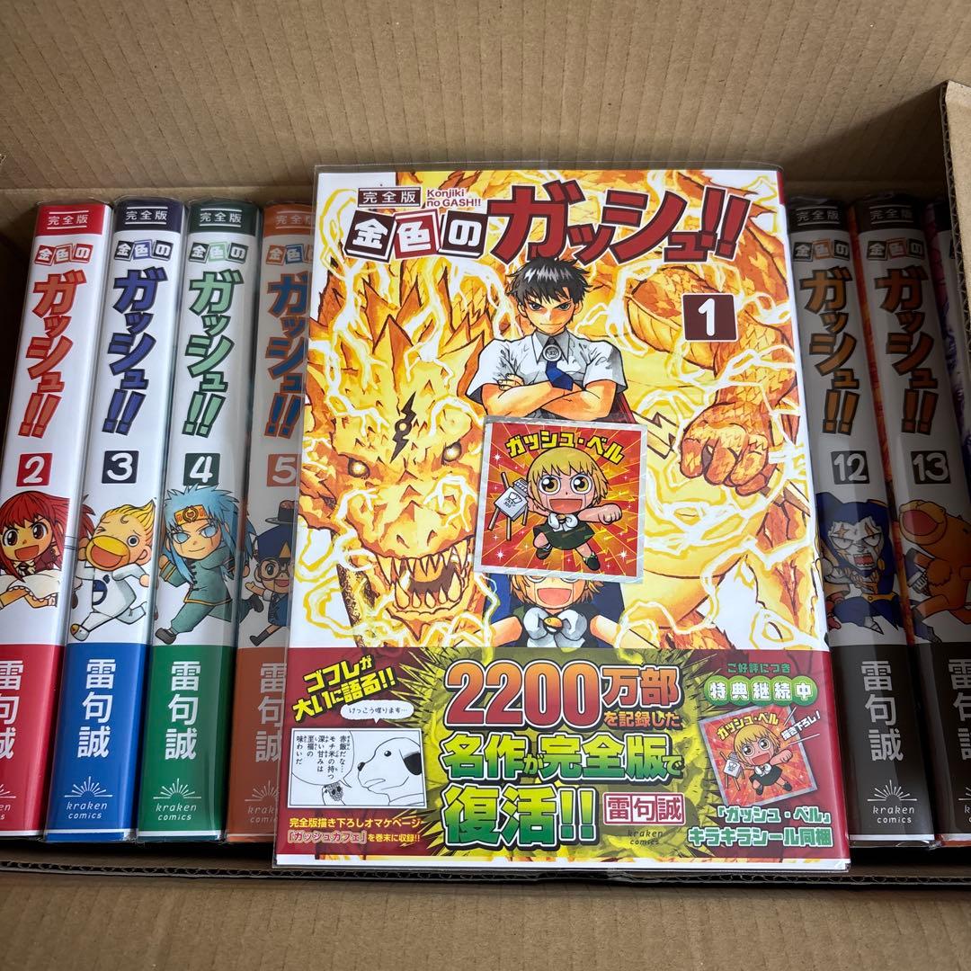 新品】特典シール付き 金色のガッシュ！！ 完全版全巻セット - メルカリ