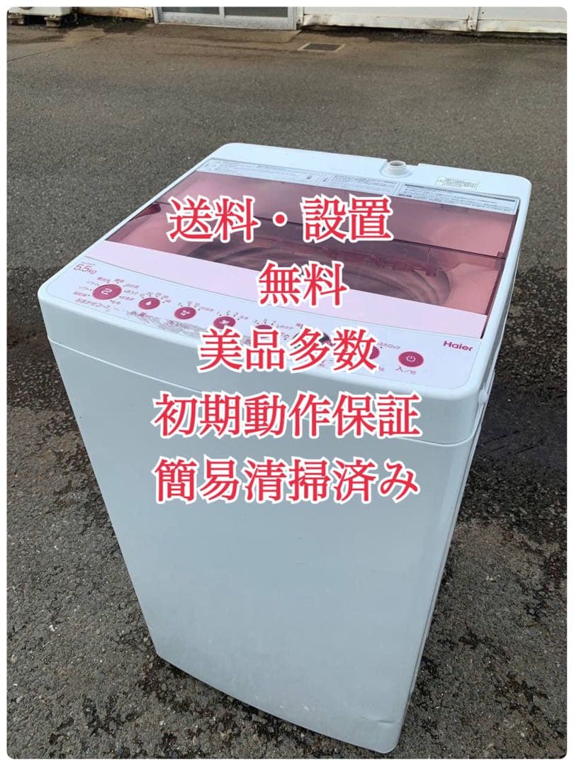 ♦Haier 全自動電気洗濯機【2020年製】JW-C55FK Amazon.co.jp: ハイアール haier 5.5kg 全自動洗濯機 一人暮らし