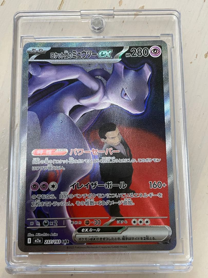 N*様 ロケット団のミュウツー SAR ロケット団のミュウツーex【SAR】{237/193} - カードラッシュ[ポケモン]