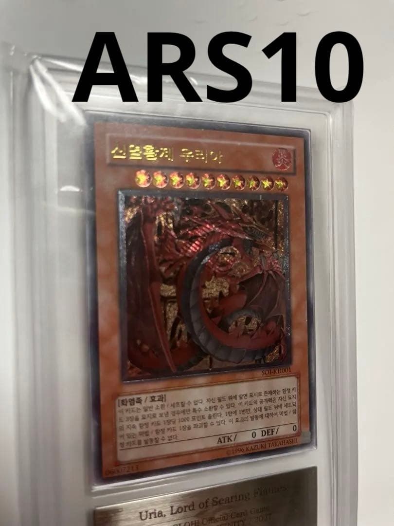遊戯王 三幻魔レリーフ ウリア ARS10 PSA9 - メルカリ