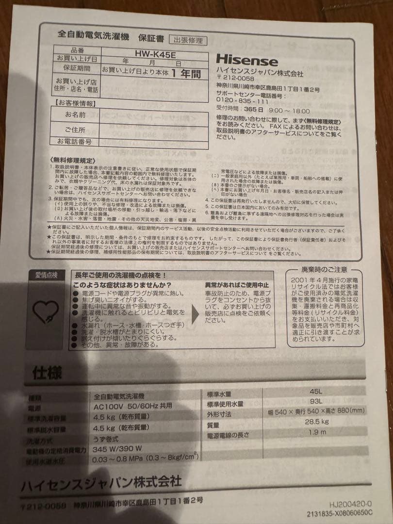 10月末まで 2024年製 Hisense洗濯機 4.5kg HW-K45E