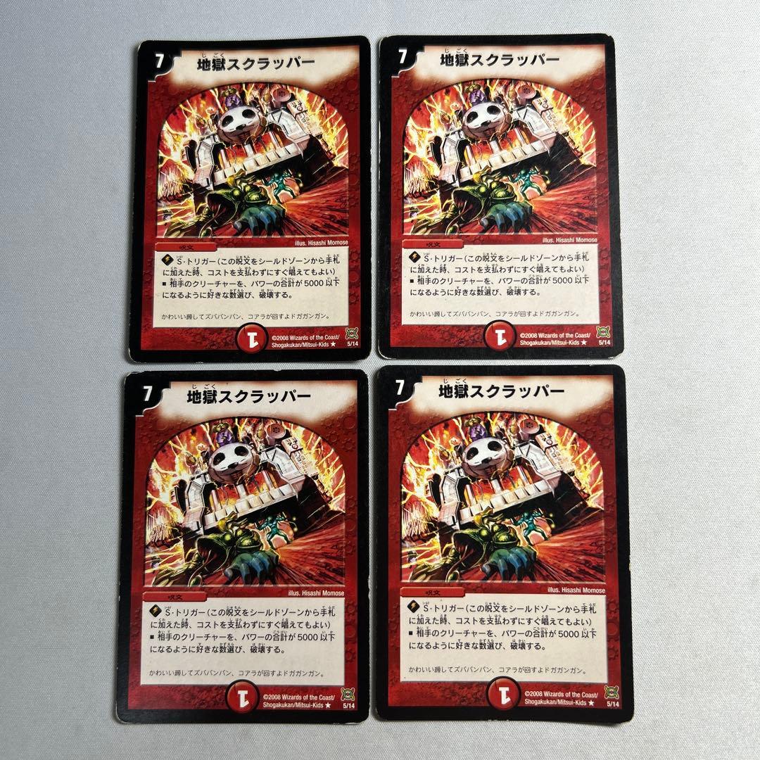 13829 地獄スクラッパー - メルカリ