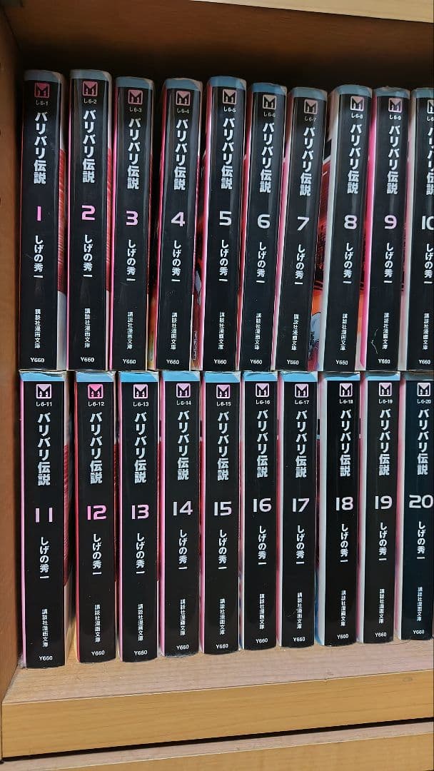 バリバリ伝説 文庫版20巻全巻セット - メルカリ