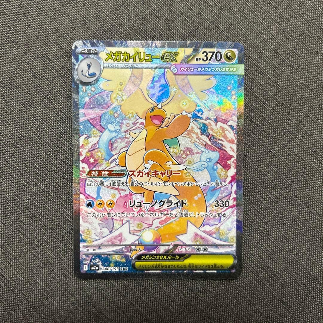 メガカイリューEX 370HP ポケモンカード まとめ売 - メルカリ