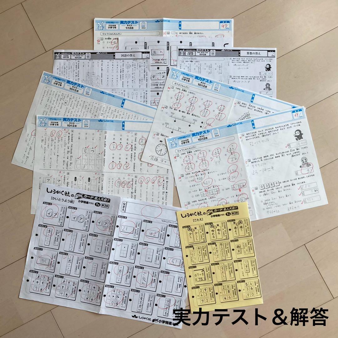 しょうがく社 最レべ 小学特進クラス 1年生 国語・算数 半年分フルセット