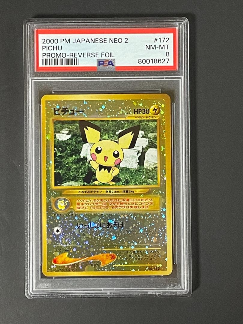 PSA 8 ピチュー #172 旧裏 NEO 2 プロモ PSA 8 ピチュー #172 旧裏 NEO 2 プロモ - メルカリ