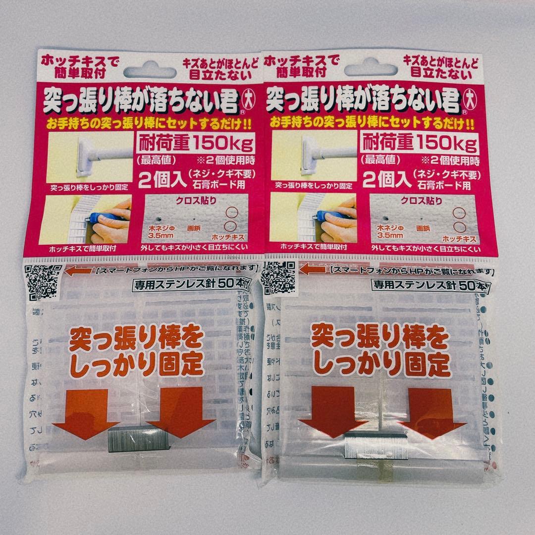 ウエルスジャパン 突っ張り棒 が落ちない君 大 クリア 耐荷重150kg ※2