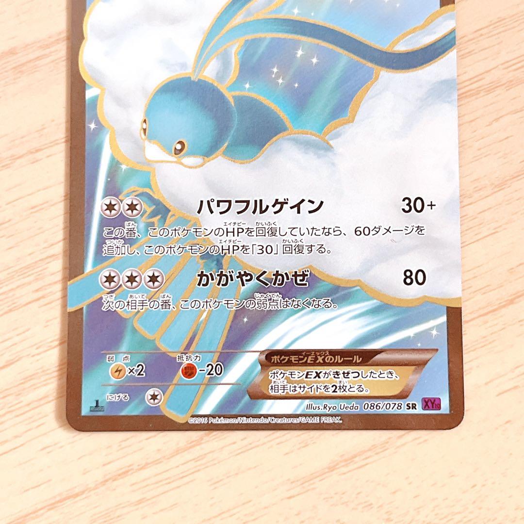 ポケカ チルタリスEX SR XY10 めざめる超王 086/078 カード - メルカリ