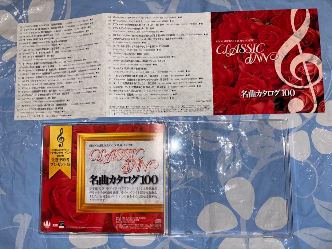 小学館の隔週刊 クラシック・イン【全50巻】CD付マガジン全集　定期購読　全揃い