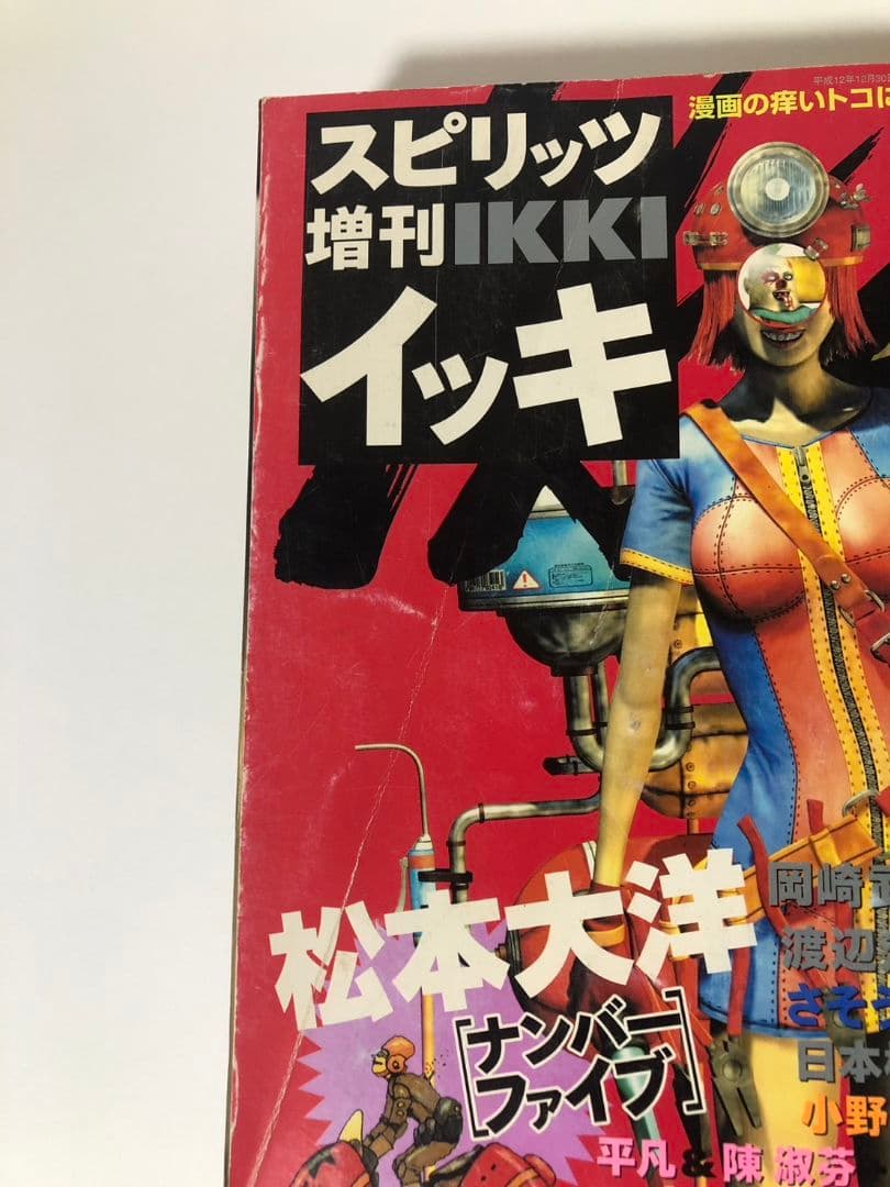 スピリッツ増刊IKKI 2000年 創刊号 - メルカリ