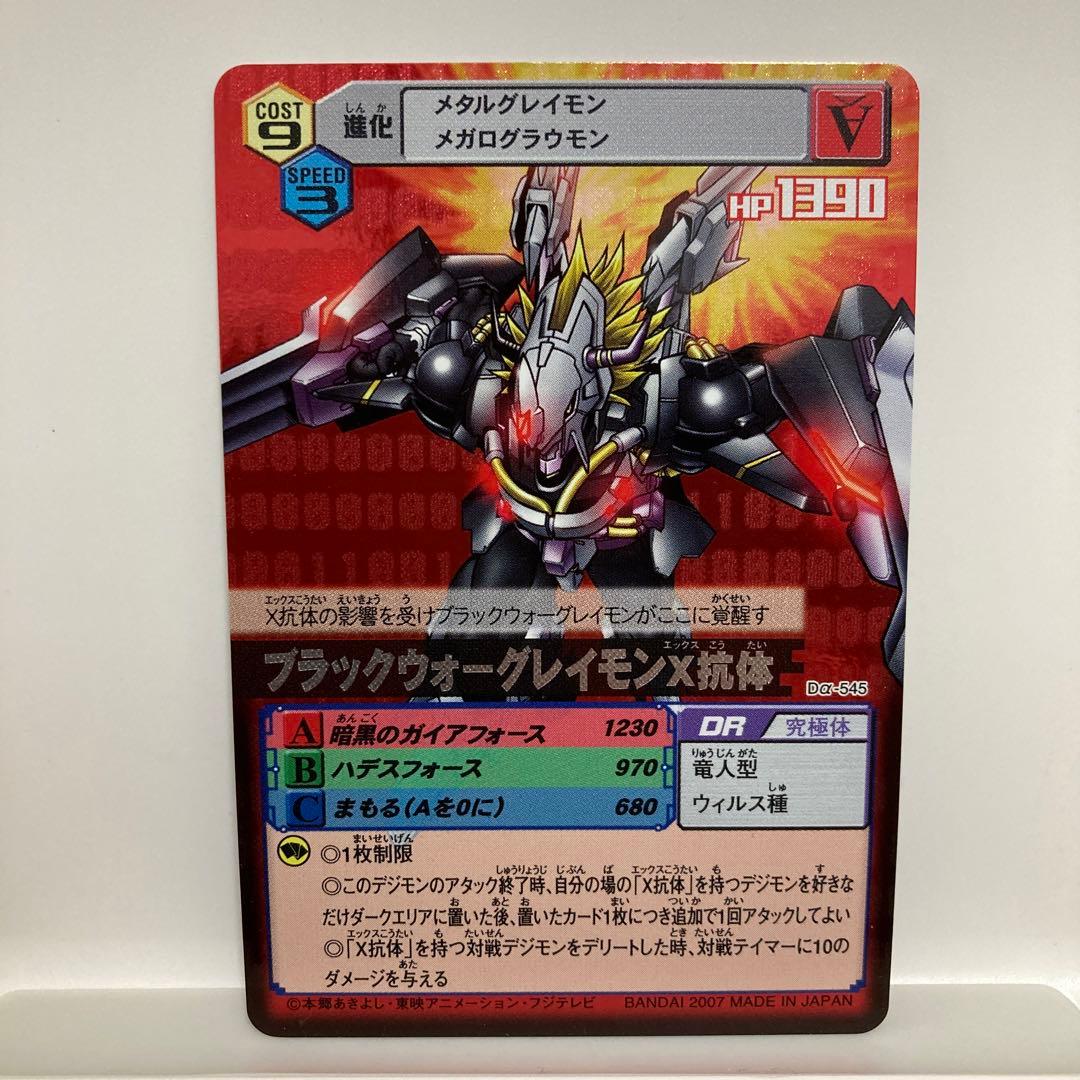 デジモンカードα ブラックウォーグレイモンX抗体 赤背景 - メルカリ