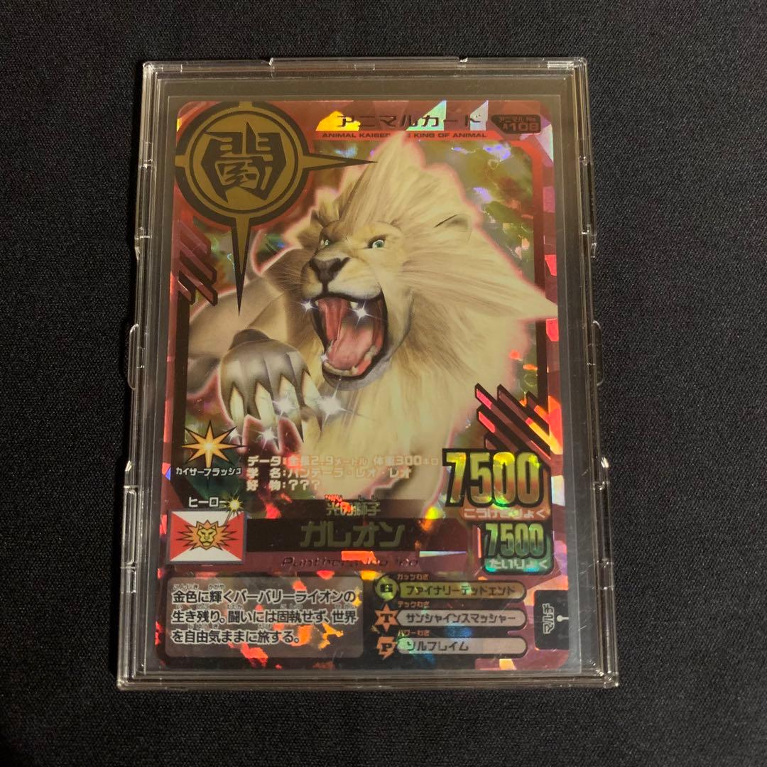 アニマルカイザー 究極レア ガレオン - メルカリ
