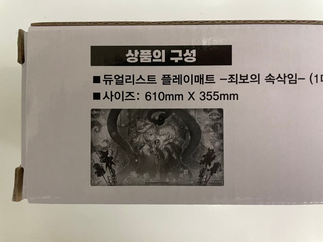 遊戯王 韓国 AGF プレイマット 白き森 罪宝の囁き korea 新品未開封