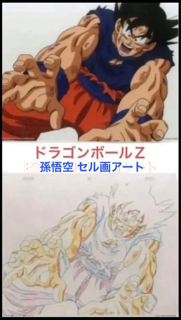 激レア】ドラゴンボールZ 孫悟空 元気玉 セル画アートシート 鳥山明