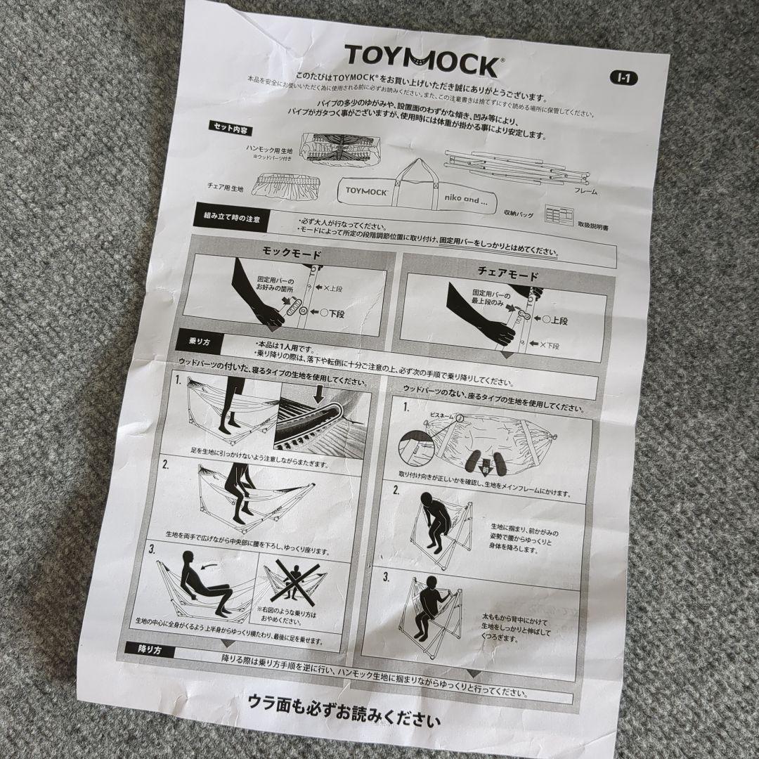 TOYMOCK x niko and  ハンモック ニコアンド チェア - メルカリ