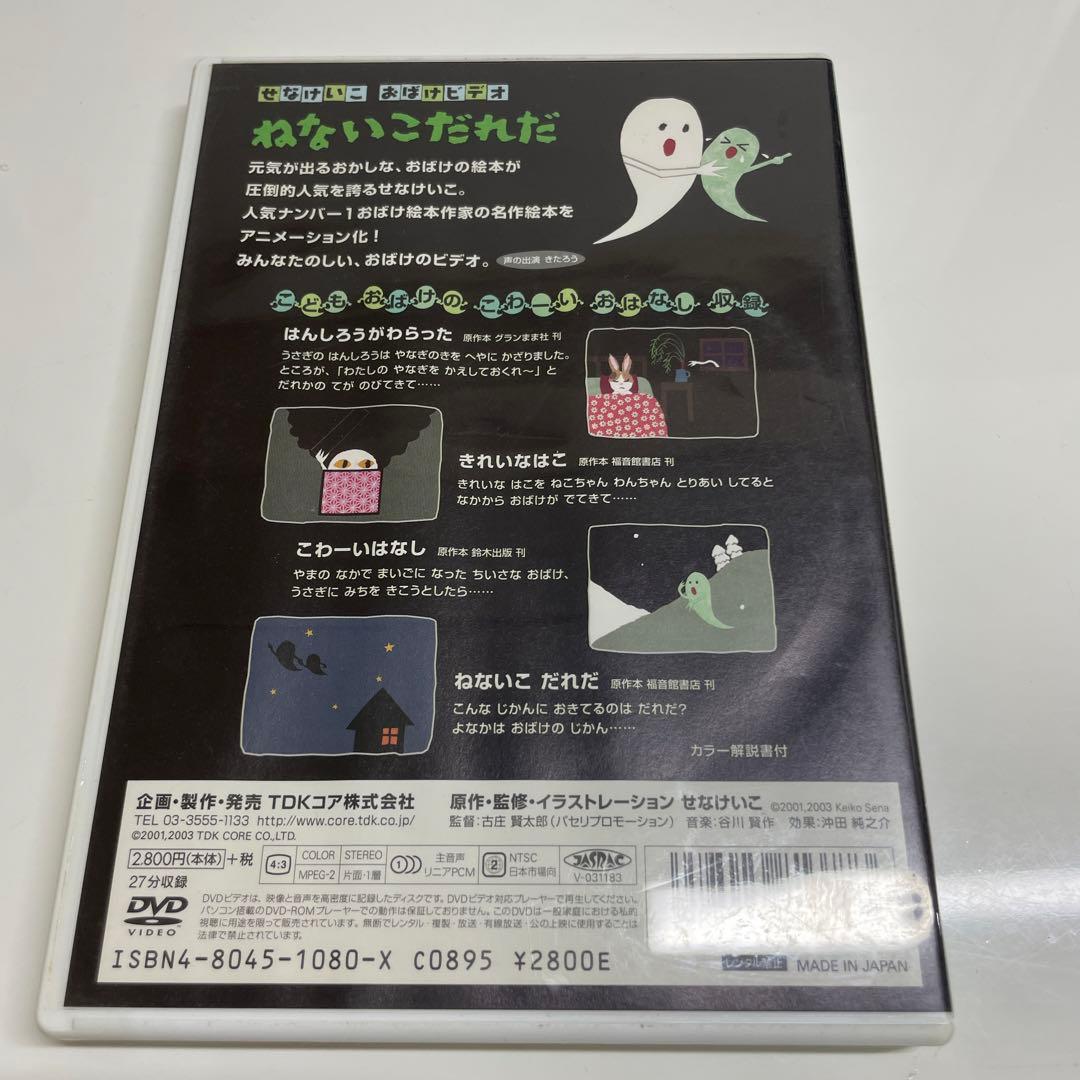 DVD】ねないこだれだ せなけいこ ビデオ絵本シリーズ - メルカリ