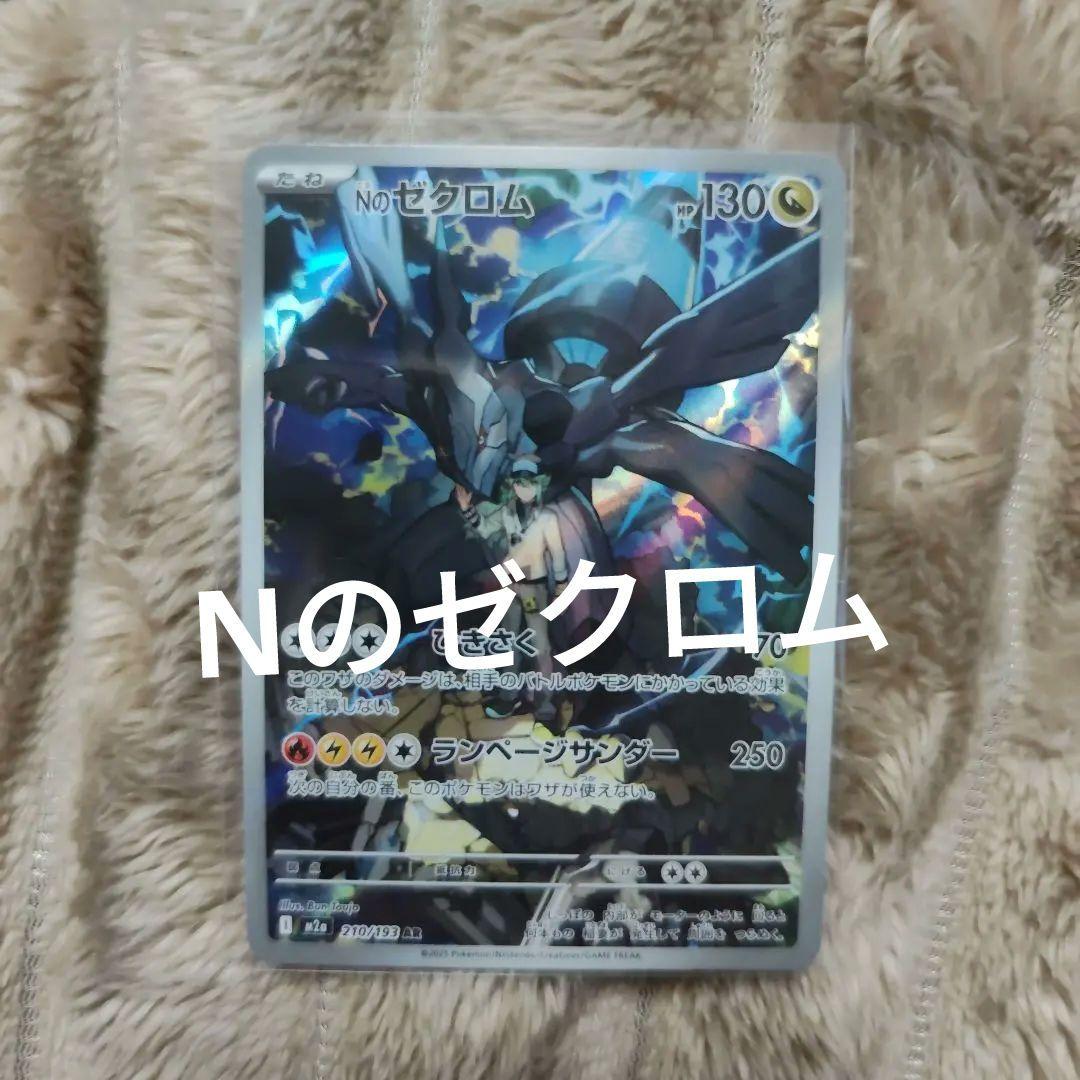 美品AR】メガドリームex Nのゼクロム 210/193 - メルカリ