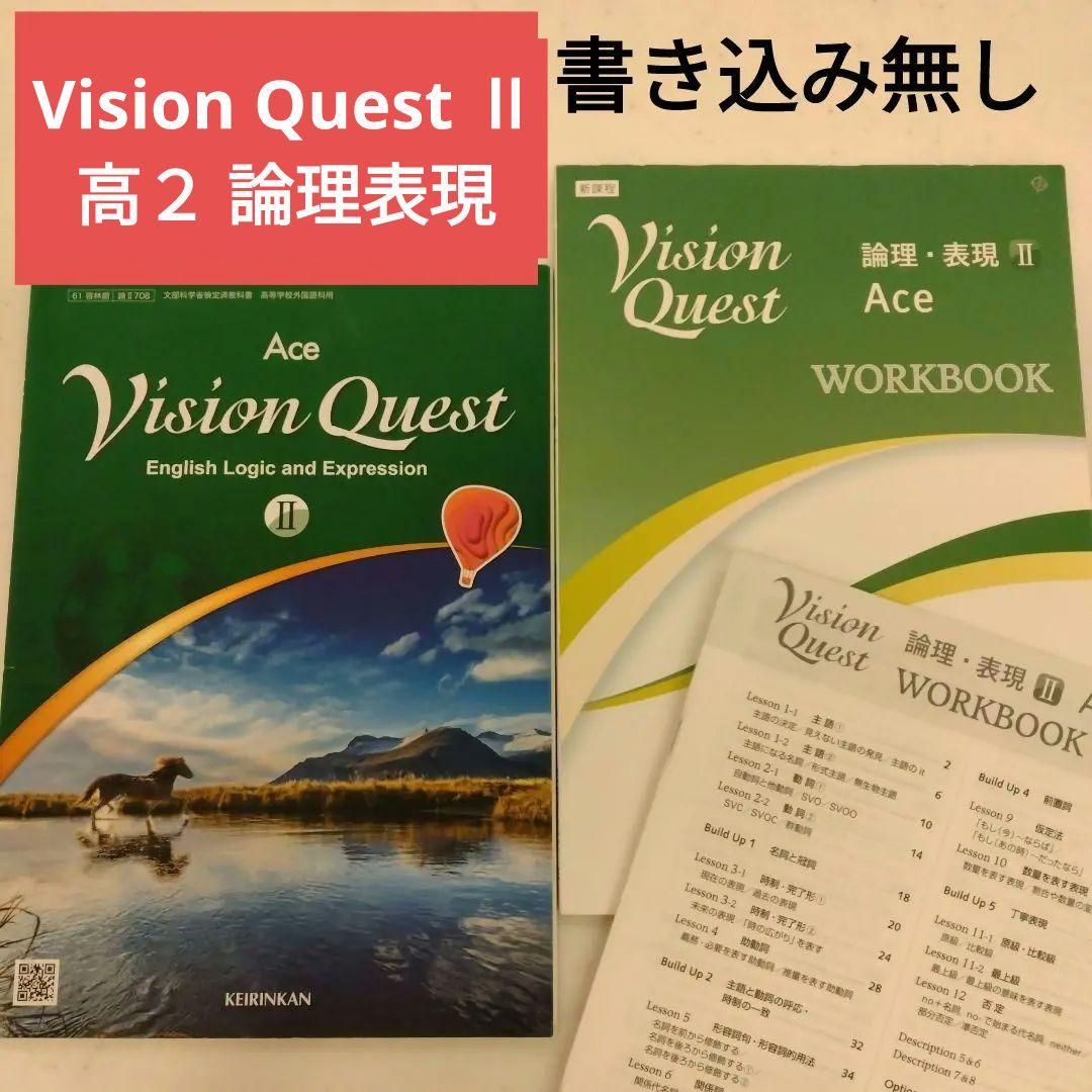 Vision Quest Ⅱ 教科書・WORKBOOK 解答解説付き - メルカリ