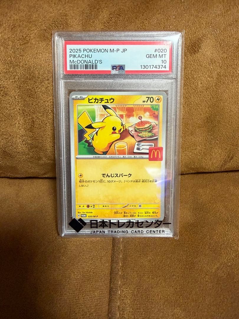 A*a様 2025 ピカチュウ マクドナルド GEM MT 10 2025 ピカチュウ PSA GEM MT 10 マクドナルド - メルカリ