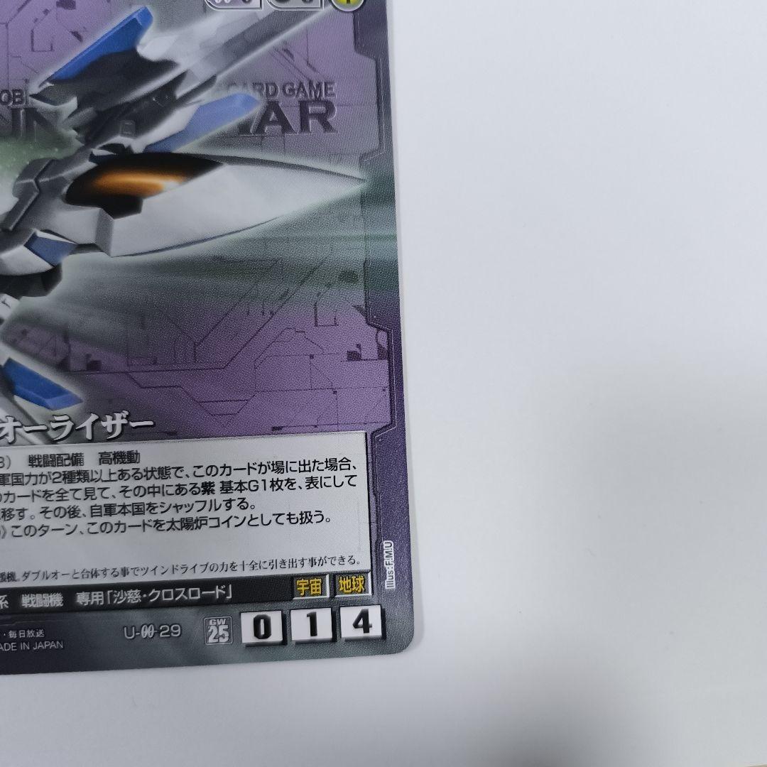 匿名配送、ガンダムウォー ダブルオーライザー 3枚 オーライザーセット