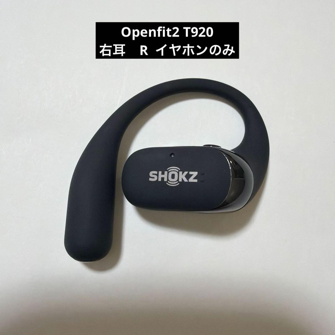Shokz Openfit2 T920 右耳 R イヤホンのみ - メルカリ