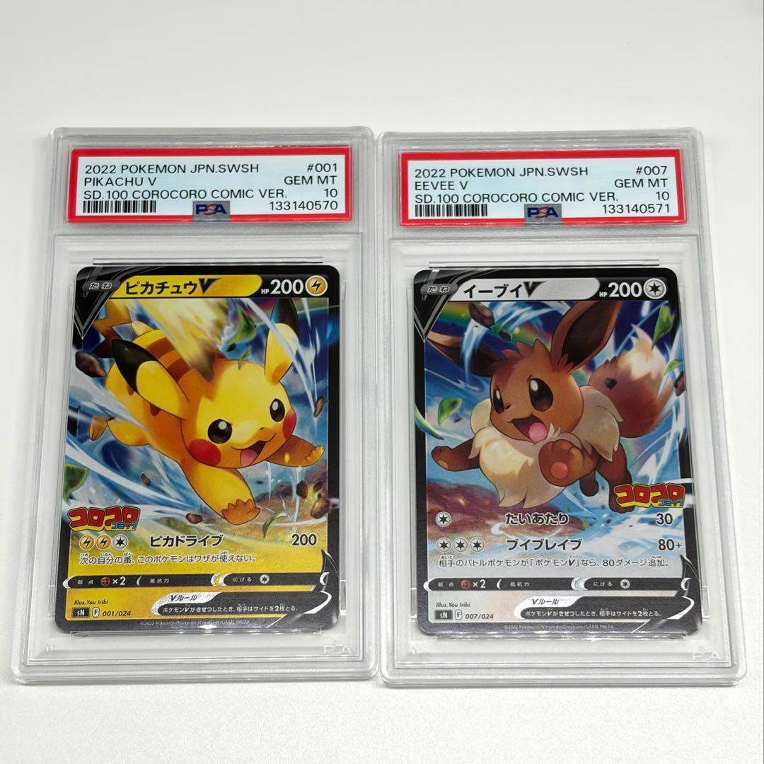 連番】ピカチュウV ＆イーブイVスタートデッキ100 コロコロコミックver