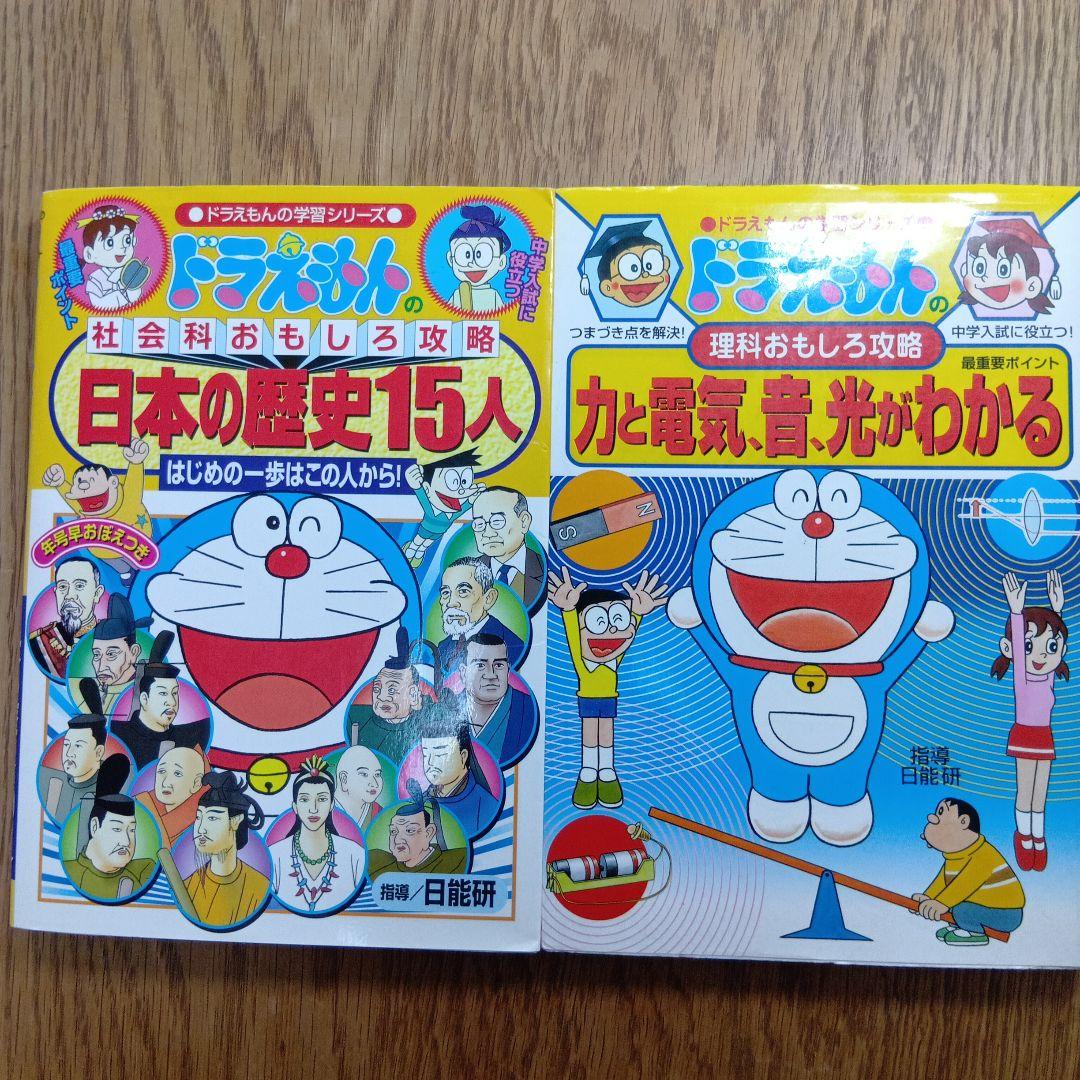 ドラえもんの学習シリーズ 日本の歴史15人/力と電気、音、光がわかる 2